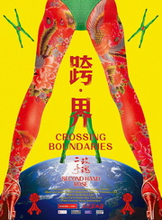 Chinese Rockers Second Hand Rose Crossing Boundaries World Tour