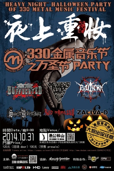 "Heavy Night" Halloween Party Of 330 Metal Music Festival