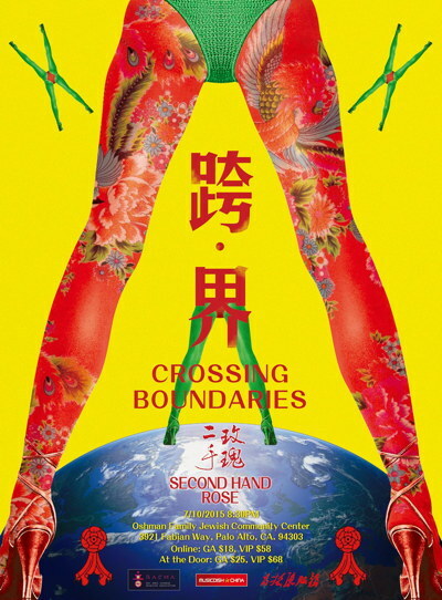 Bay Area Chinese Music Association Presents Second Hand Rose West Coast Show