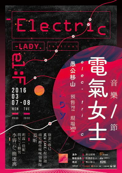 Gemini To Headline China's First All-Female Music Festival