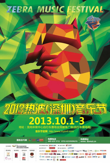 Zebra Music Festival Is Coming To Shenzhen!