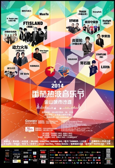Zebra Music Festival (Shanghai) Announces Headlining Acts